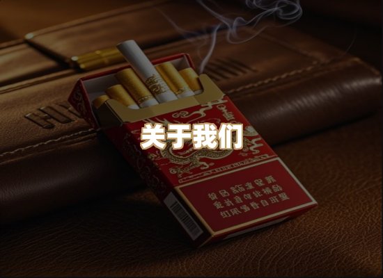 关于银鹿香烟平台
